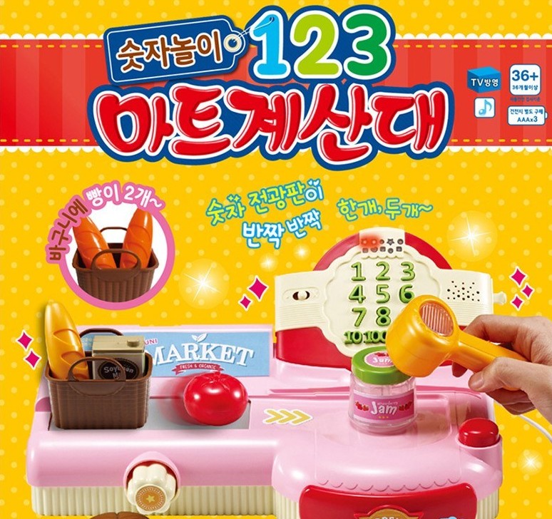 123마트계산대