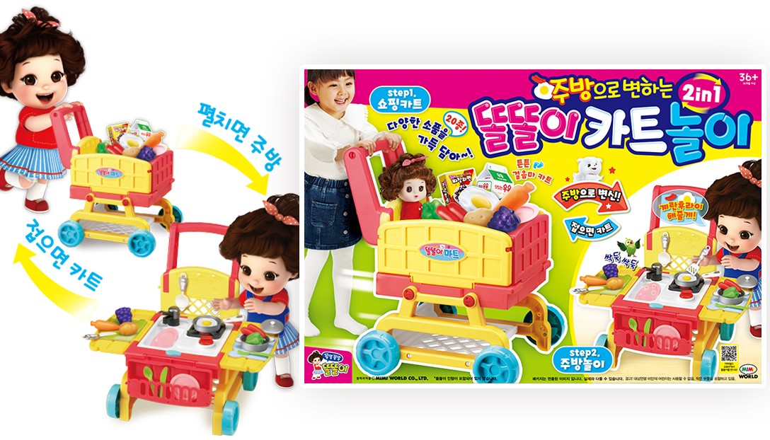 똘똘이 카트놀이
