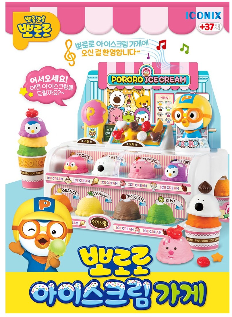 뽀로로 아이스크림 멜로디 가게