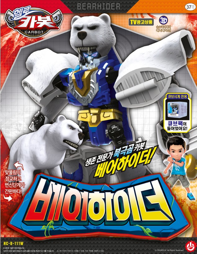 헬로카봇 베이하이더