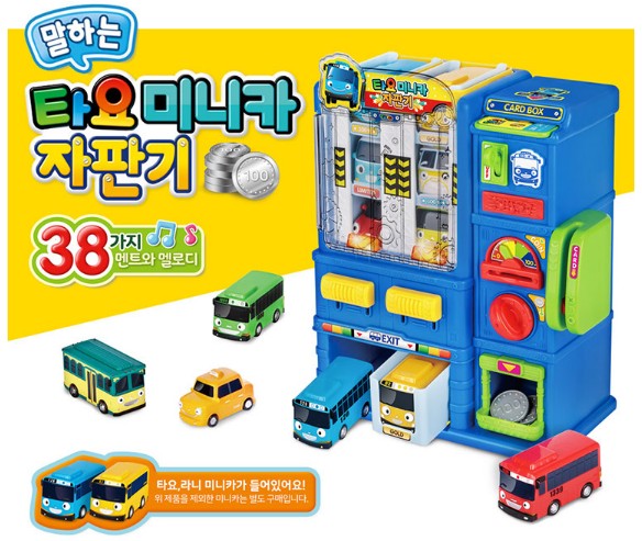 타요 말하는  미니카 자판기