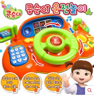  콩순이 운전놀이
