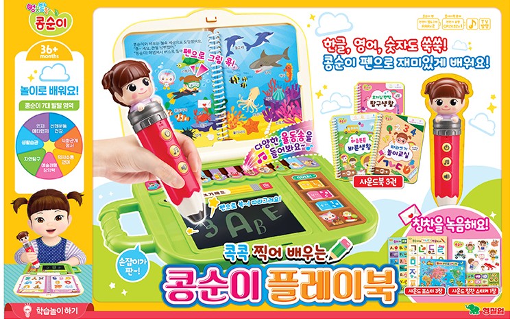 콩순이 플레이북