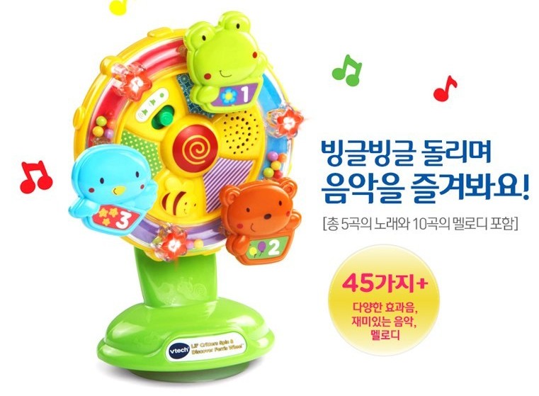 노래하는 스피닝 휠