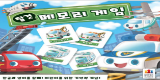 탈것메모리게임