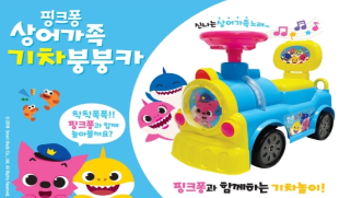 핑크퐁 기차붕붕카
