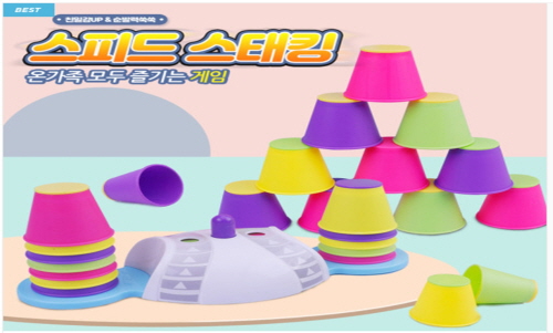 스태킹게임